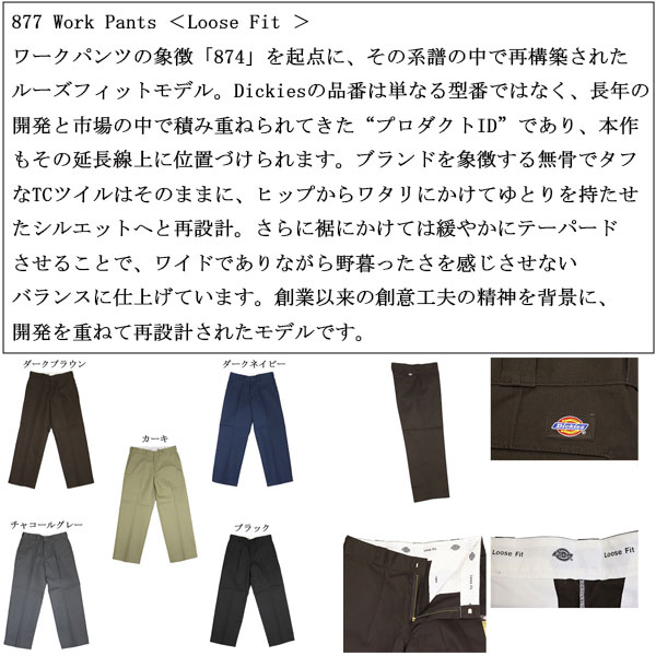 Dickies(ディッキーズ)正規取扱店