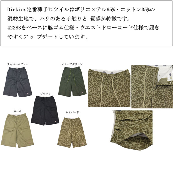 Dickies(ディッキーズ)正規取扱店