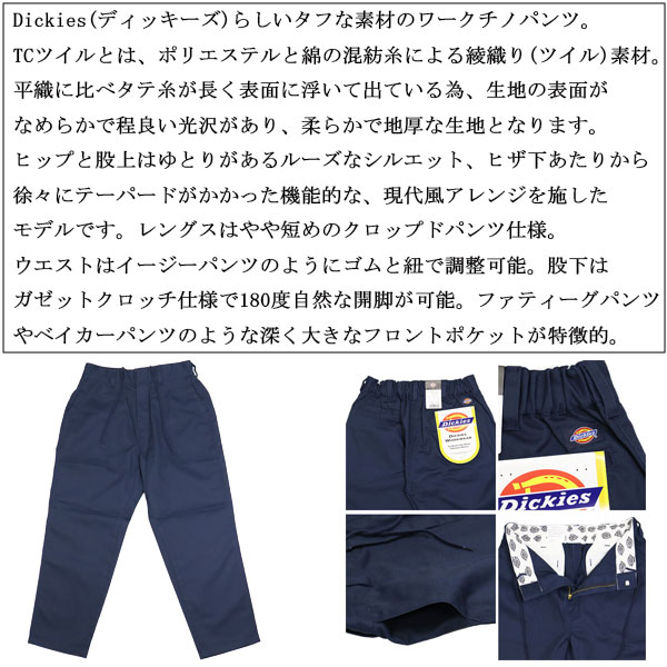 Dickies(ディッキーズ)正規取扱店