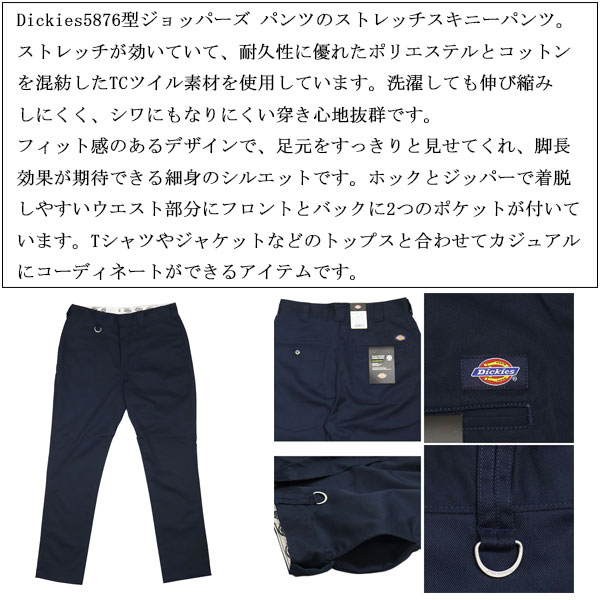 Dickies(ディッキーズ)正規取扱店