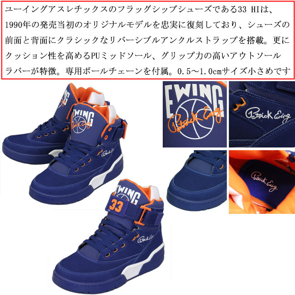 EWINGATHLETICS(ユーイングアスレチックス)正規取扱店