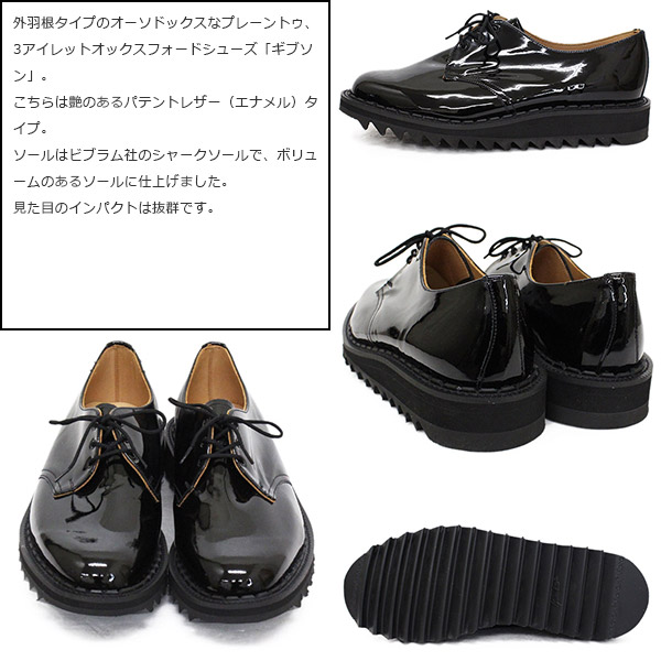 sale セール　正規取扱店 GEORGE COX (ジョージコックス) 15364 GIBSON PAT SHARK SOLE ギブソン パテント  シャークソール 09-BLACKENAMEL