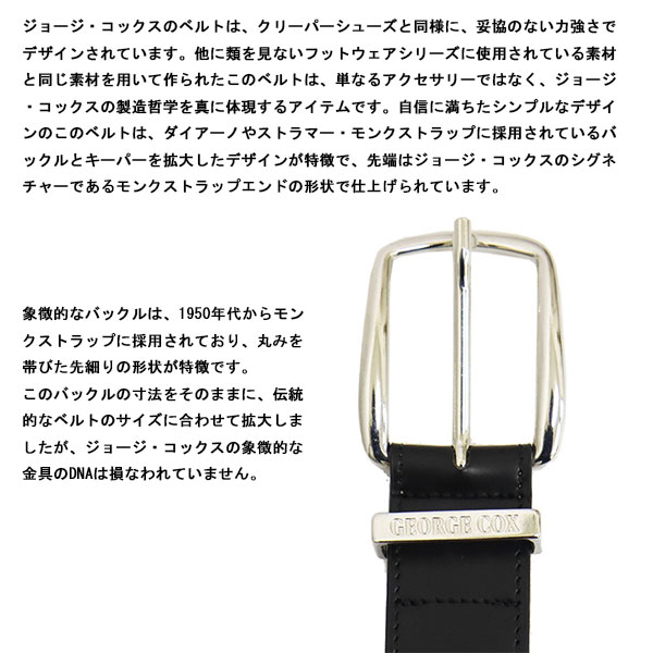 GeorgeCox(ジョージコックス)正規取扱店BOOTSMAN