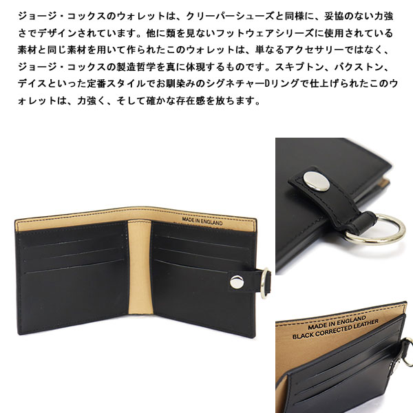 GeorgeCox(ジョージコックス)正規取扱店BOOTSMAN