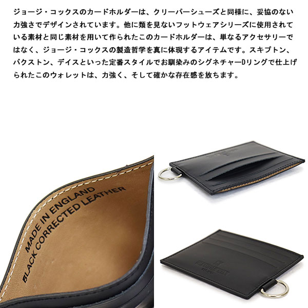 GeorgeCox(ジョージコックス)正規取扱店BOOTSMAN