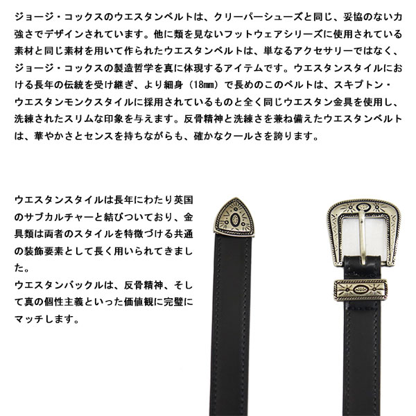 GeorgeCox(ジョージコックス)正規取扱店BOOTSMAN