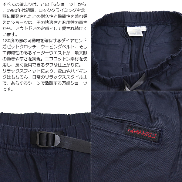 GRAMICCI(グラミチ)正規取扱店