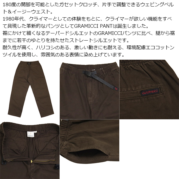 GRAMICCI(グラミチ)正規取扱店