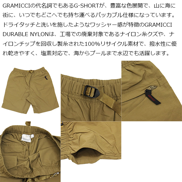 GRAMICCI(グラミチ)正規取扱店