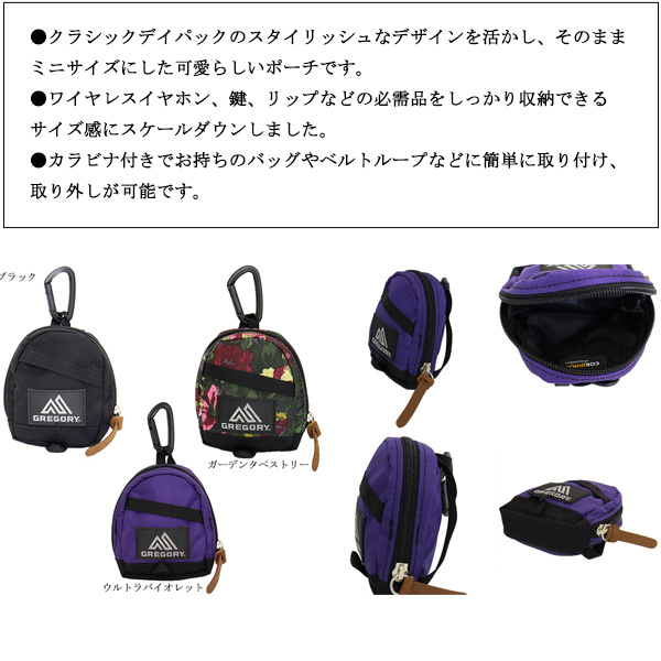 正規取扱店 GREGORY (グレゴリー) 155695 ミニデイパックポーチ 全3色