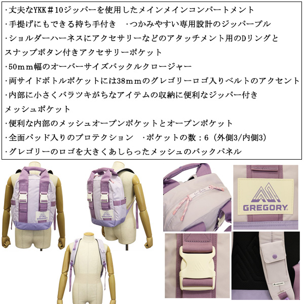 GREGORY(グレゴリー)正規取扱店