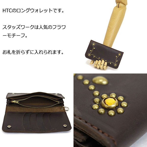 正規取扱店 HTC(Hollywood Trading Company) T-1 Wallet #SN-33 Stone ロングウォレット  ダークブラウンレザーxブラススタッズxイエローストーン