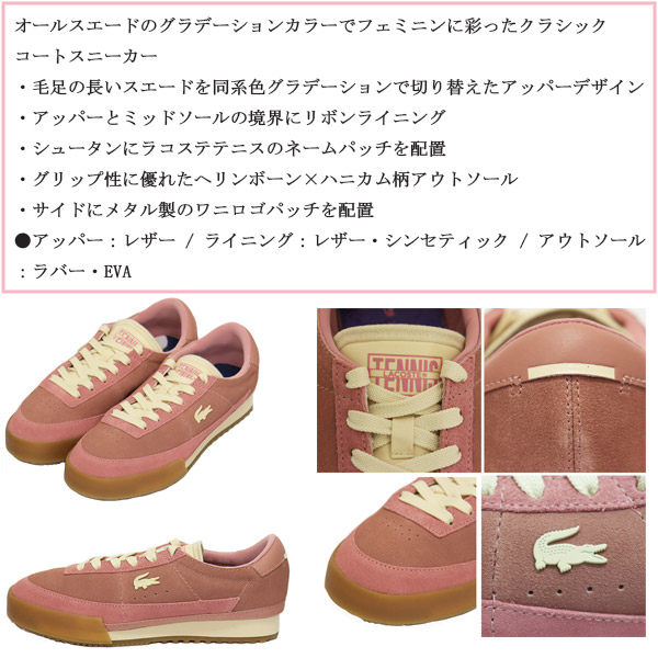 LACOSTE(ラコステ)正規取扱店