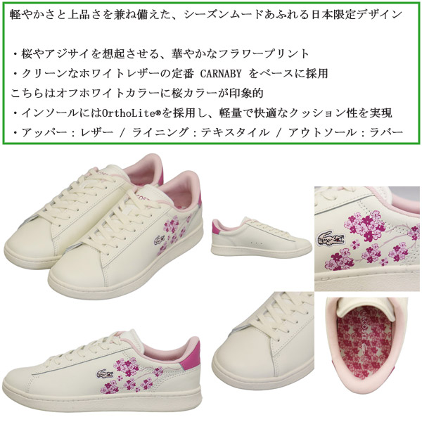 LACOSTE(ラコステ)正規取扱店