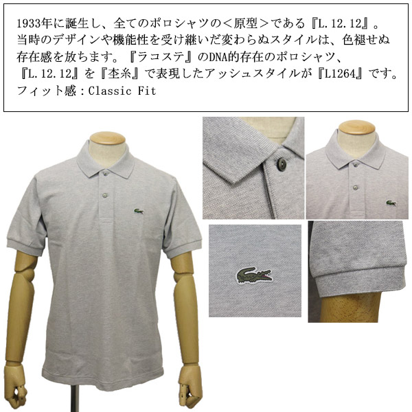 正規取扱店 LACOSTE (ラコステ) L1264LJ-99 半袖 ポロシャツ 日本製 全4色 LC303