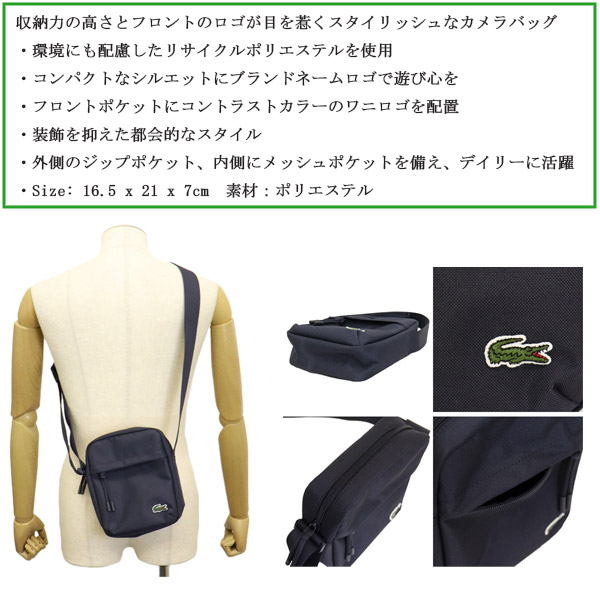 LACOSTE(ラコステ)正規取扱店