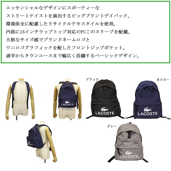 LACOSTE(ラコステ)正規取扱店