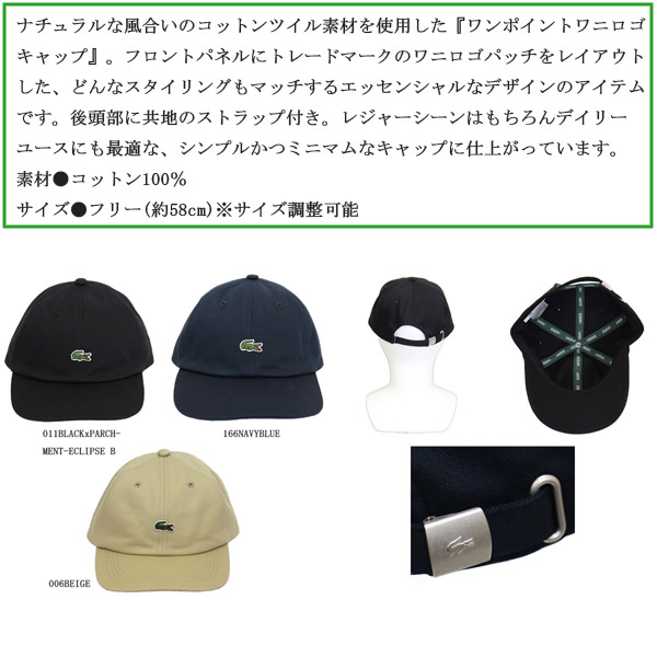 LACOSTE(ラコステ)正規取扱店