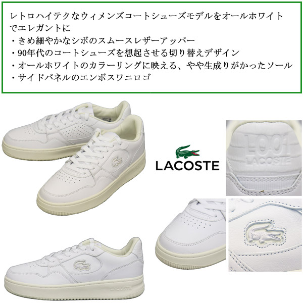 LACOSTE(ラコステ)正規取扱店