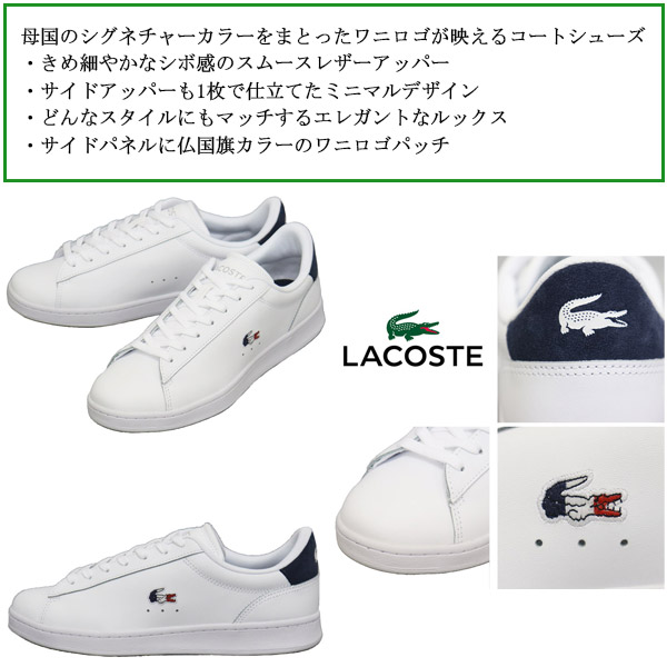 LACOSTE(ラコステ)正規取扱店