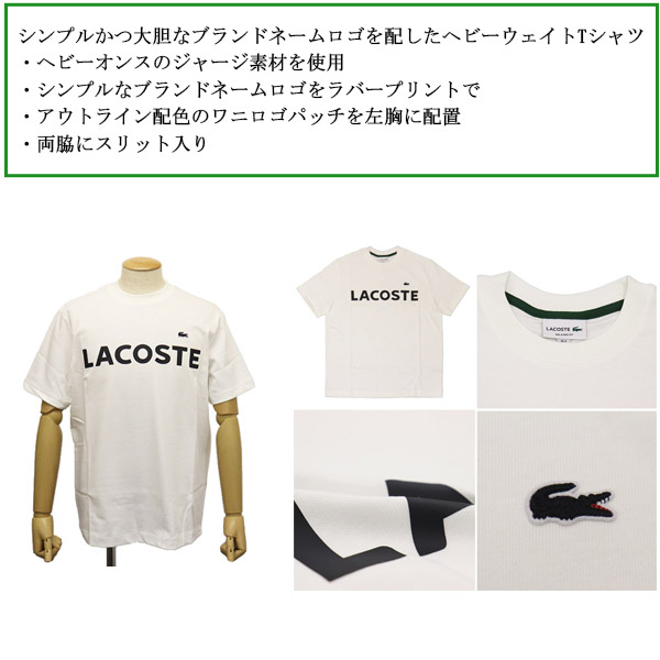 正規取扱店 LACOSTE(ラコステ) TH2299 ヘビーウェイト ブランドネーム ロゴTシャツ 全3色 LC362