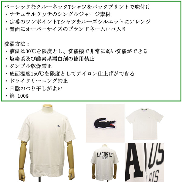 LACOSTE(ラコステ)正規取扱店