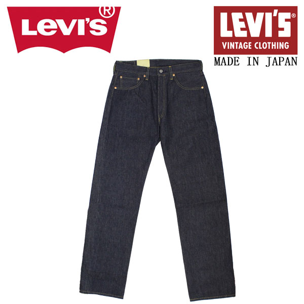正規取扱店 Levi's (リーバイス) 501550055 VINTAGE CLOTHING 1955モデル 501 JEANS RIGID デニム ジーンズ リジット 日本製 LV006