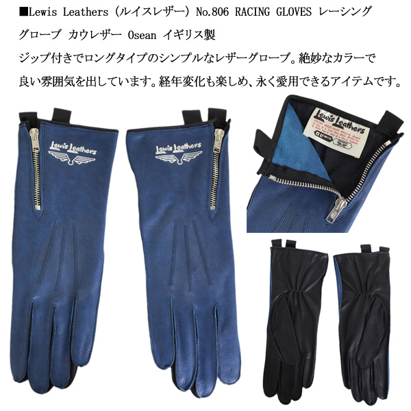 正規取扱店 Lewis Leathers (ルイスレザーズ) No.806 RACING GLOVES レーシンググローブ カウレザー Ocean  イギリス製