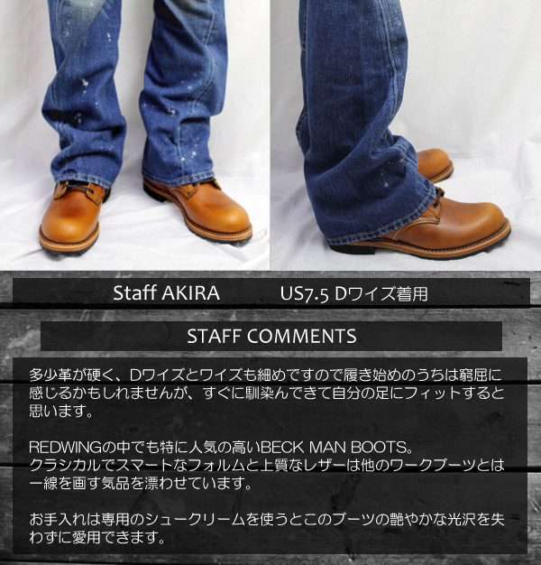 redwing 5D (23cm )ベックマン チェスナット - ブーツ