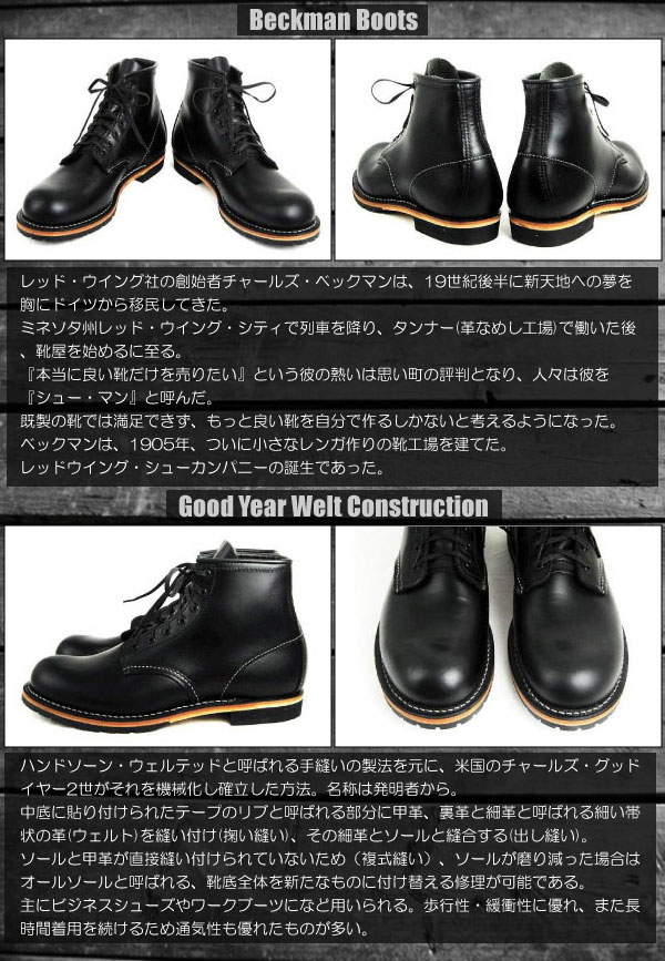 正規取扱店RED WINGレッドウィング レッドウイング 9014 BECKMAN ROUND BOOTS(ベックマンラウンドブーツ) Black  Feather stone Leather:革靴 通販 BOOTSMAN(ブーツマン) Web本店