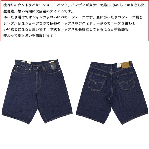 Levis(リーバイス)正規取扱店