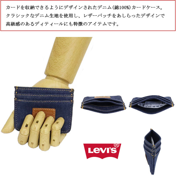 Levis(リーバイス)正規取扱店