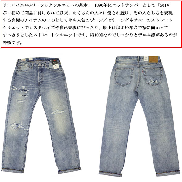 Levis(リーバイス)正規取扱店