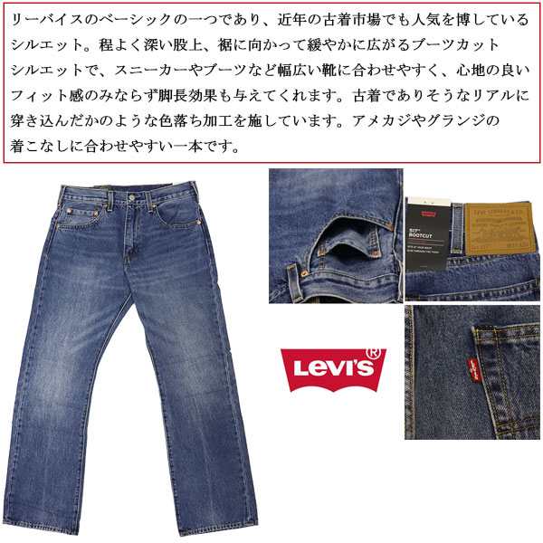 Levis(リーバイス)正規取扱店