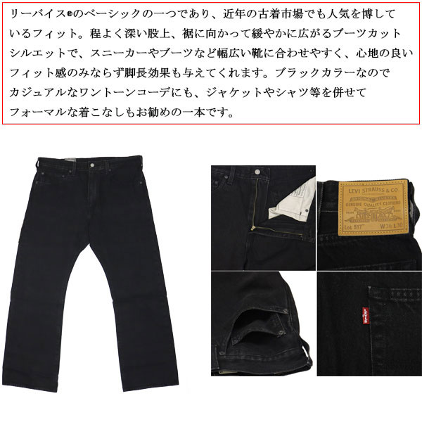 Levis(リーバイス)正規取扱店