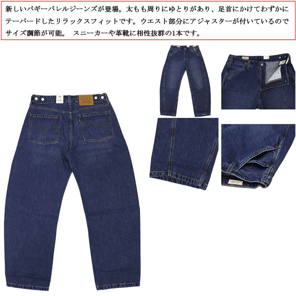 Levis(リーバイス)正規取扱店