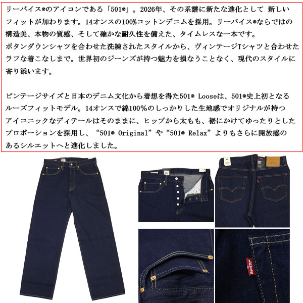 Levis(リーバイス)正規取扱店