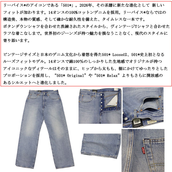 Levis(リーバイス)正規取扱店