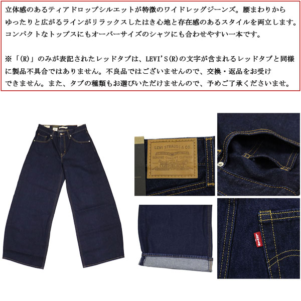 Levis(リーバイス)正規取扱店