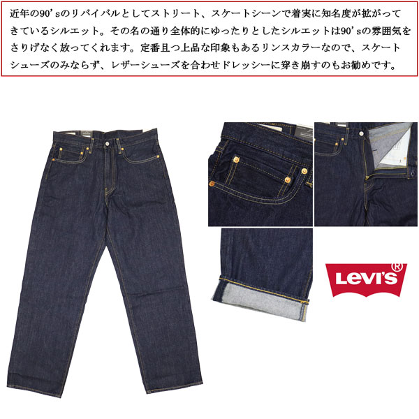 Levis(リーバイス)正規取扱店