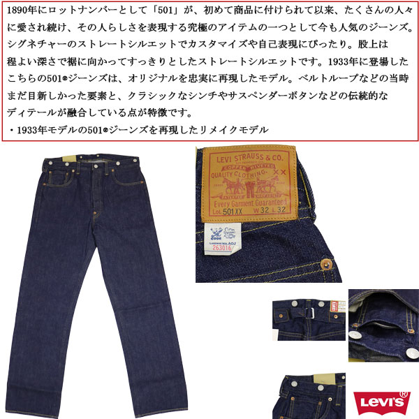 Levis(リーバイス)正規取扱店