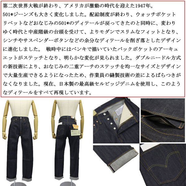 Levis(リーバイス)正規取扱店