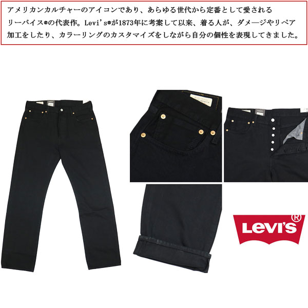 Levis(リーバイス)正規取扱店