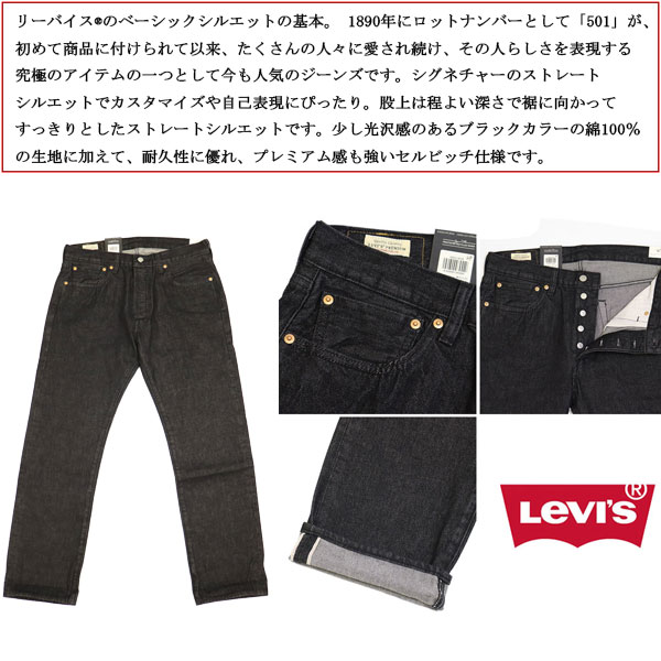 Levis(リーバイス)正規取扱店