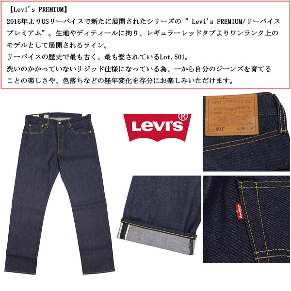 Levis(リーバイス)正規取扱店