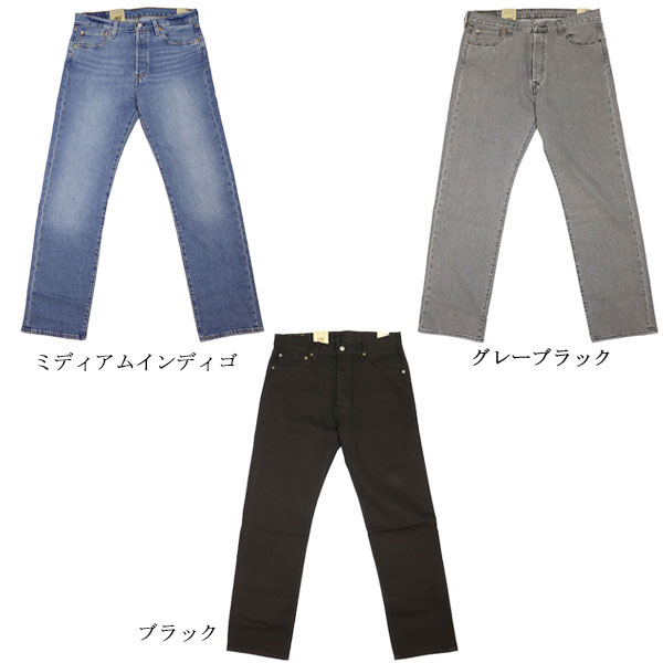 Levis(リーバイス)正規取扱店