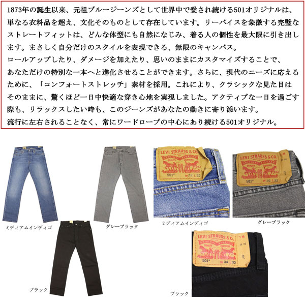 Levis(リーバイス)正規取扱店