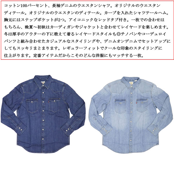 Levis(リーバイス)正規取扱店