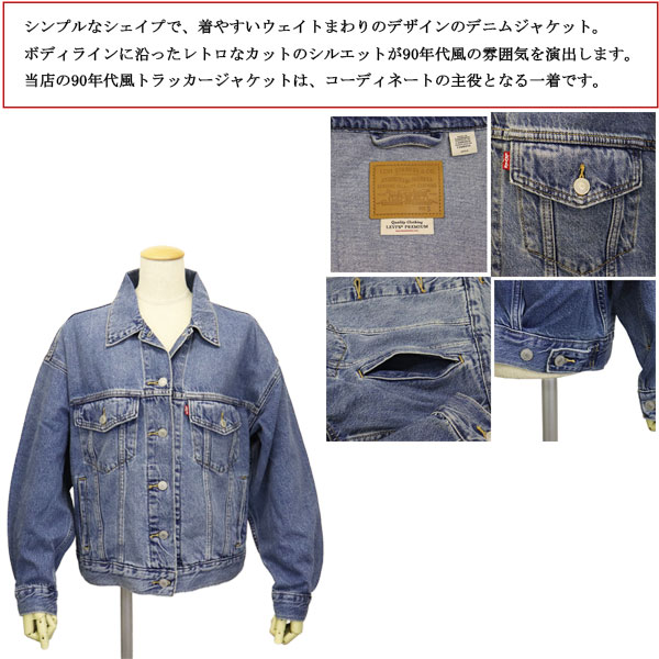 Levis(リーバイス)正規取扱店