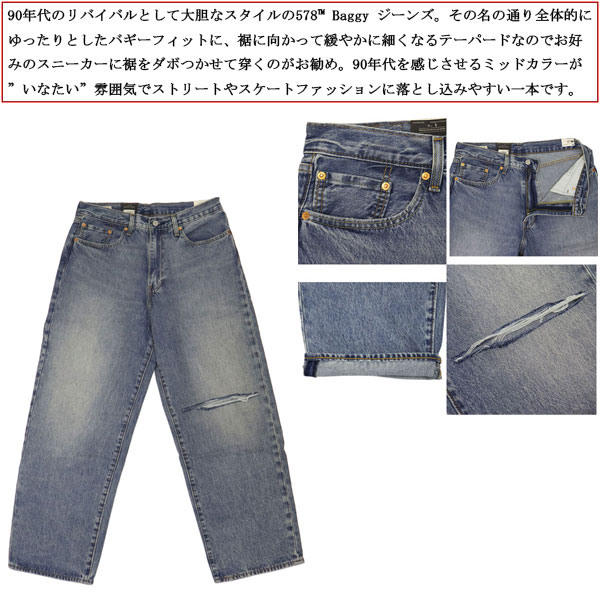 Levis(リーバイス)正規取扱店
